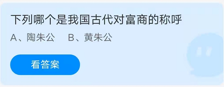 《支付宝》蚂蚁庄园2021年10月8日答案大全