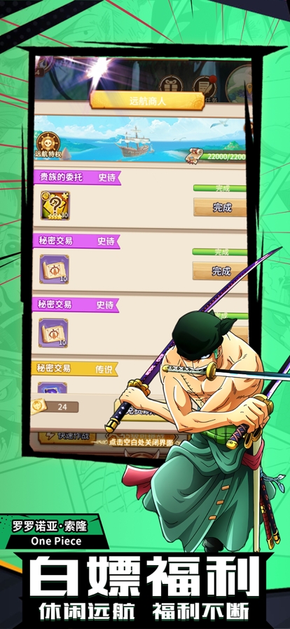 航海王：新时代的来临ios版2