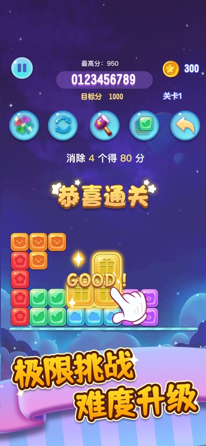 梦幻方块合集ios版2
