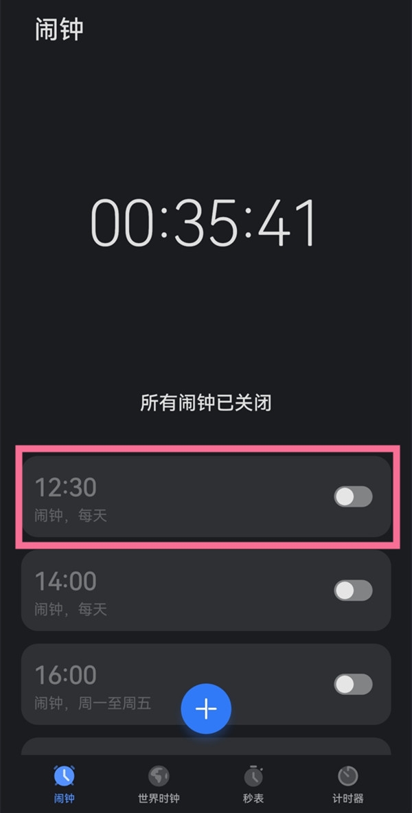 华为nova9pro在哪里切换闹钟铃声