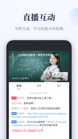千聊特训营APP1