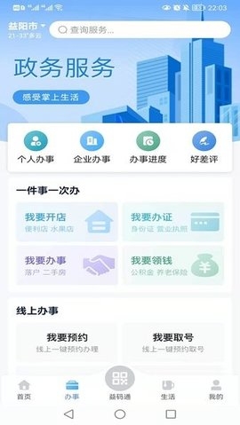 益办事APP2