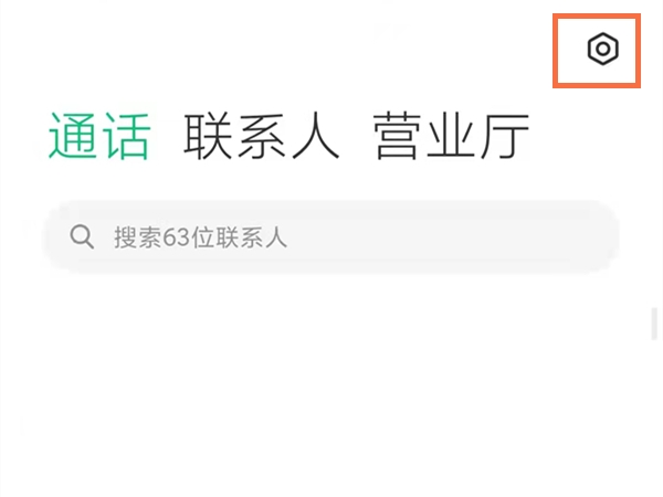 小米10自动接听电话在哪设置
