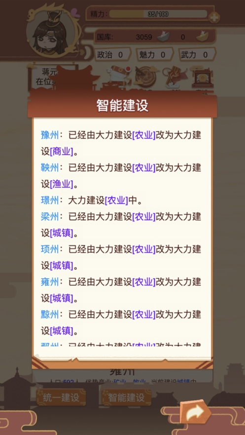 皇帝模拟器:我的江山我做主ios版3