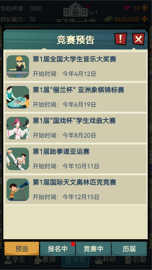 模拟经营我的大学：学校经营类游戏ios版5