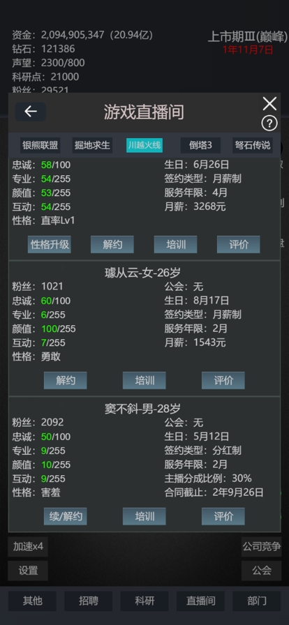 模拟经营我的直播ios版2