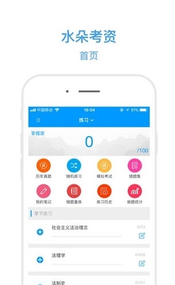 水朵考资APP2
