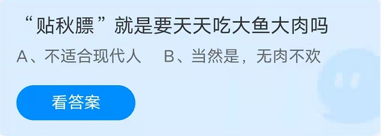 《支付宝》蚂蚁庄园2021年10月8日答案解析
