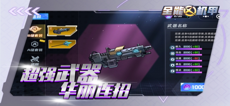 全能机甲ios版2