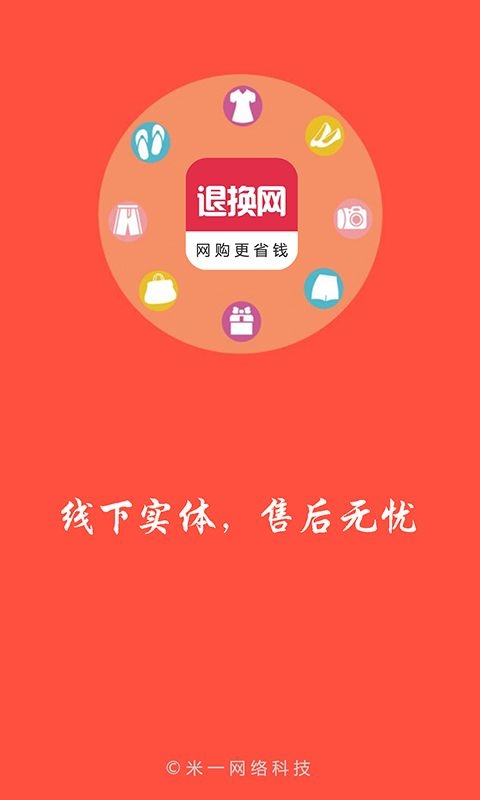 退换网0