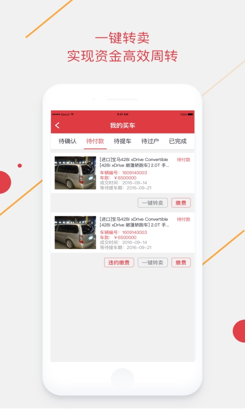 腾信事故车自由交易平台1
