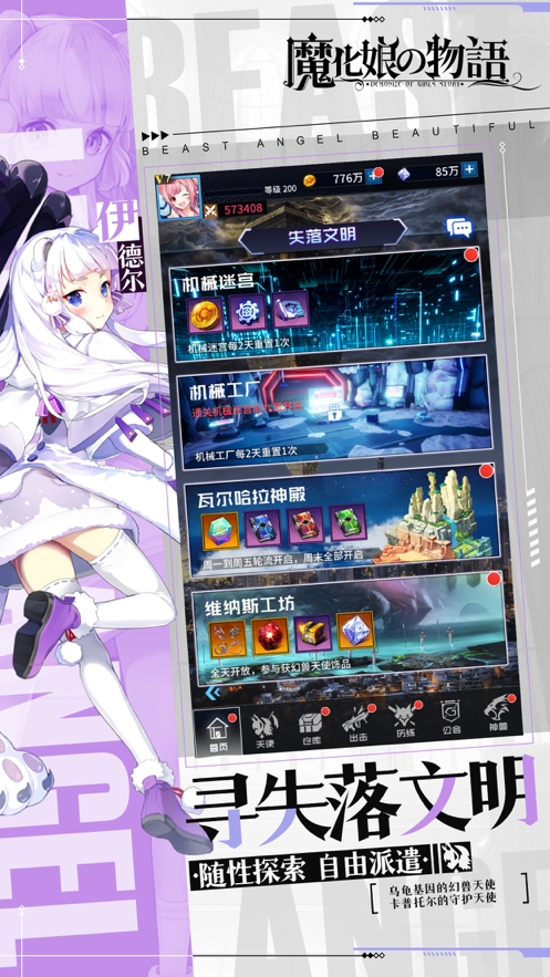 魔化娘の物语ios版4