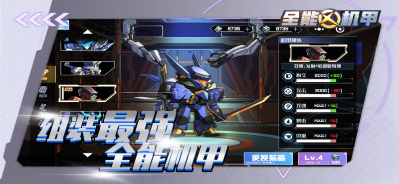 全能机甲ios版1