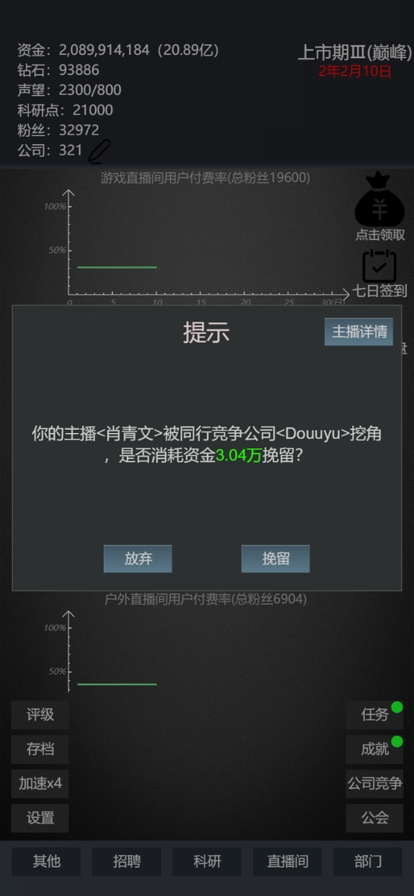 模拟经营我的直播ios版7