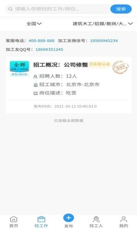 全群招聘app2