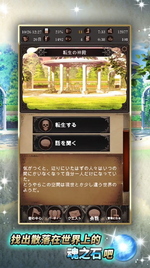 探魂之旅ios版3