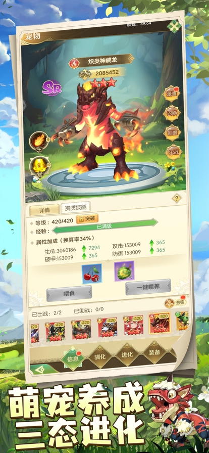 龙之秘境ios版3