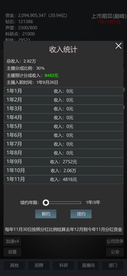 模拟经营我的直播ios版3