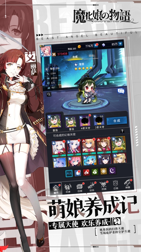 魔化娘の物语ios版2
