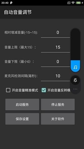 自动音量调节3
