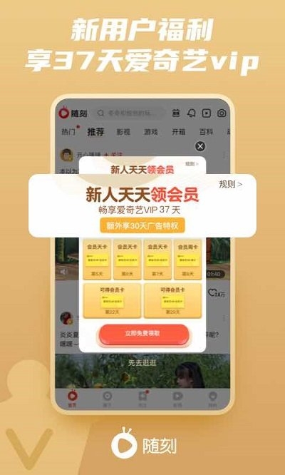 2021爱奇艺随刻版最新版2
