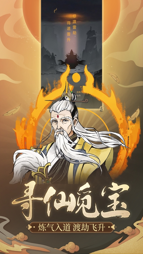 凡人封神ios版4