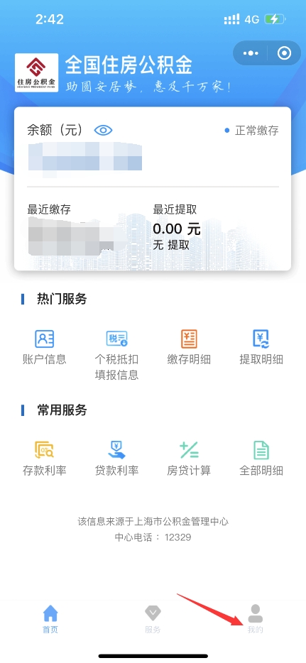 全国住房公积金关爱版在哪打开