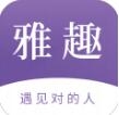 雅趣社交