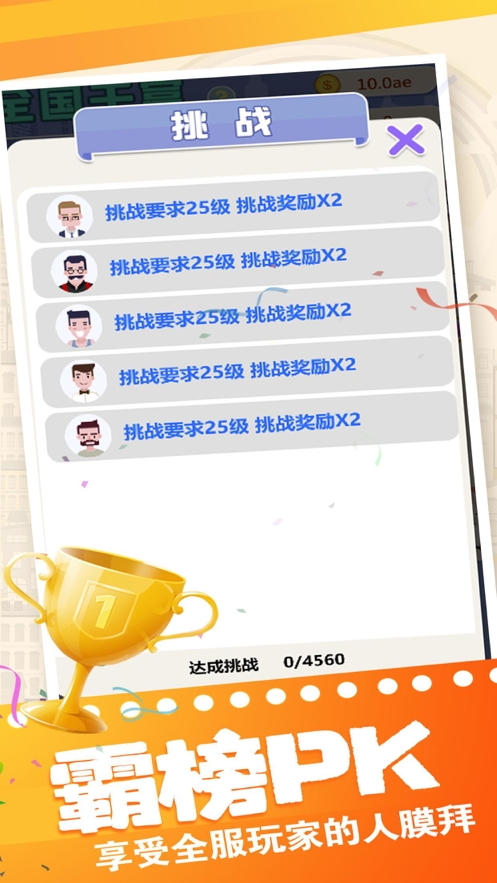 富豪小镇ios版3