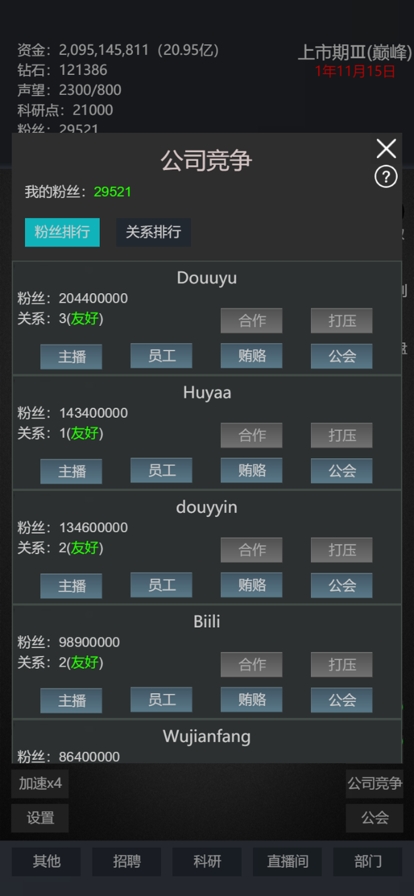 模拟经营我的直播ios版5