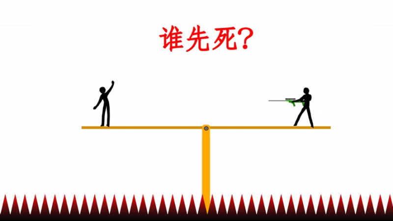 谁先死？ios版0