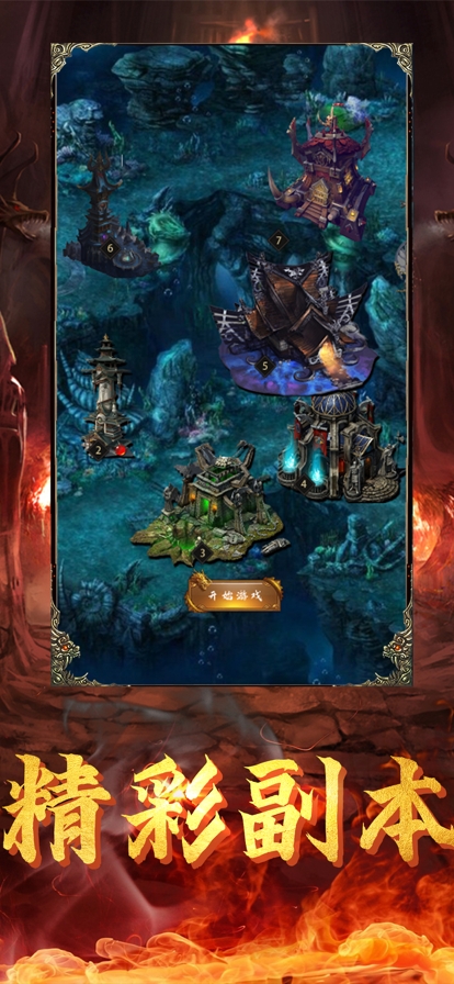 火龙传说ios版0