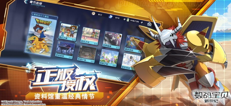 数码宝贝：新世纪ios版1