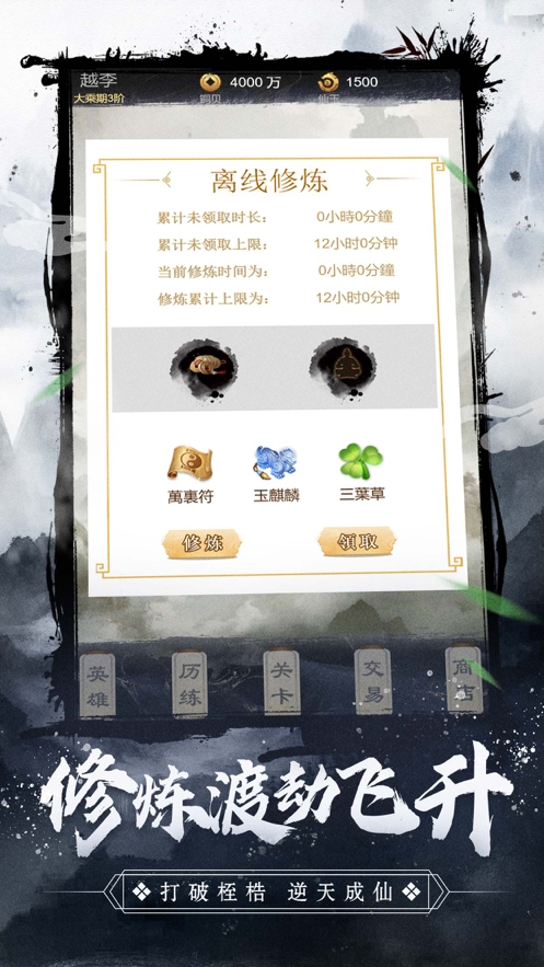 修仙人生ios版1