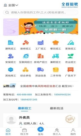 全群招聘app0