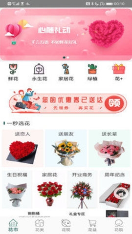花月鲜花3