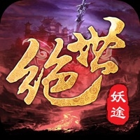 绝世妖途ios版