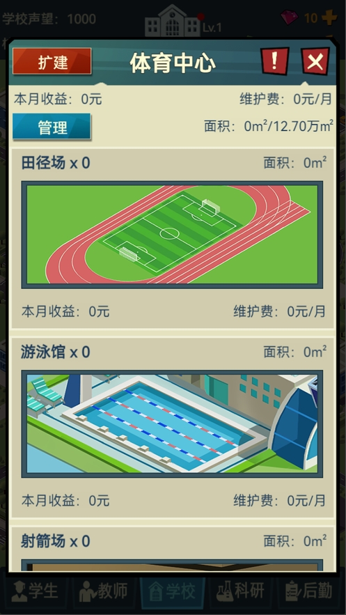 模拟经营我的大学：学校经营类游戏ios版8