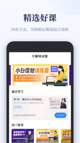 千聊特训营APP3