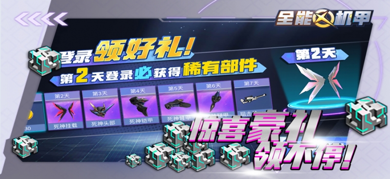 全能机甲ios版4