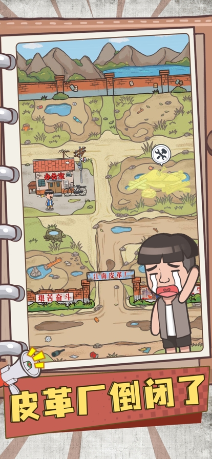 我的江南皮革厂ios版1
