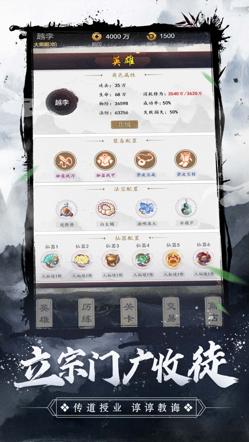 修仙人生ios版2