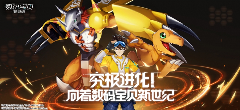 数码宝贝：新世纪ios版0