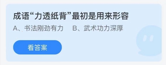 《支付宝》蚂蚁庄园2021年10月11日答案
