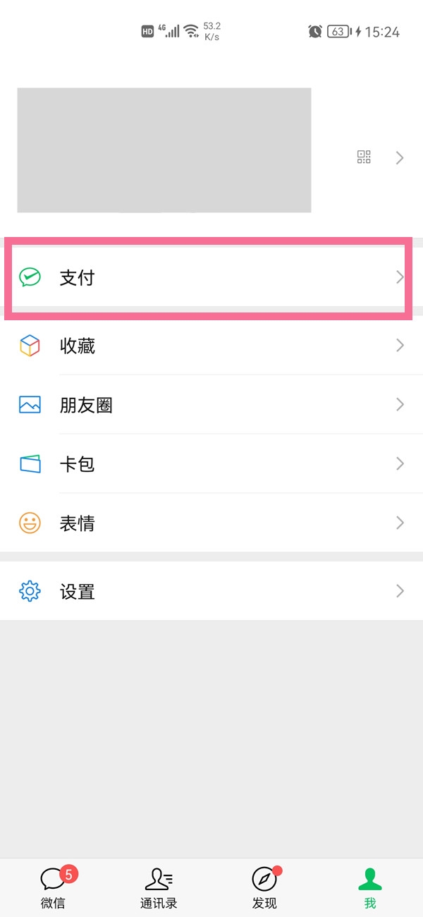 咪咕视频怎样关闭自动续费?咪咕视频关闭自动续费教程