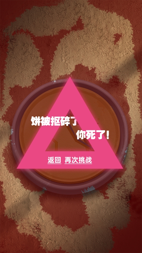 糖饼挑战ios版3