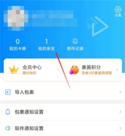菜鸟裹裹如何解绑亲友账号-菜鸟裹裹解绑亲友账号方法步骤