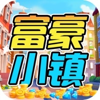 富豪小镇ios版