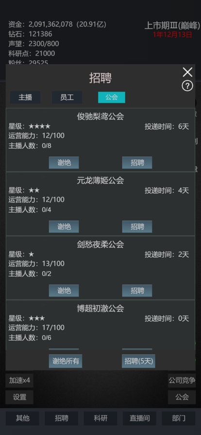 模拟经营我的直播ios版6