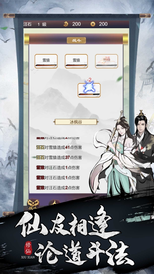 仙道ios版1